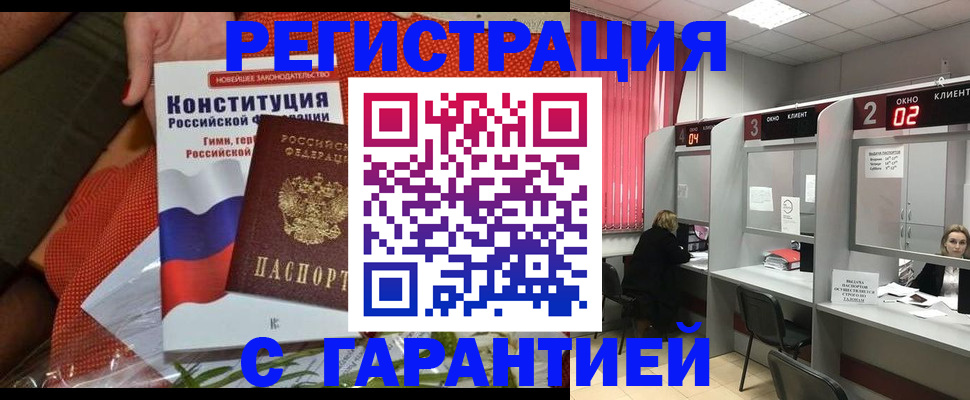 прописка паспорт в Электрогорске