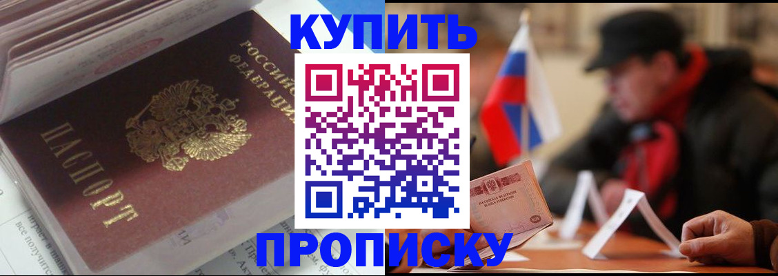 прописка гарантия в Электрогорске