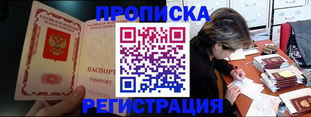 прописка регистрация в Электрогорске